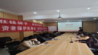 理性投资伴我行，防非知识共普及