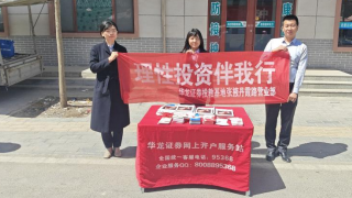 理性投资伴我行，普惠养老暖民心