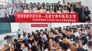 探索ETF知识前沿，引领理财规划新趋势——华龙证券兰州民主东路营业部走进甘肃中医药大学开展2025“上证杯”全国高校ETF大赛宣讲会