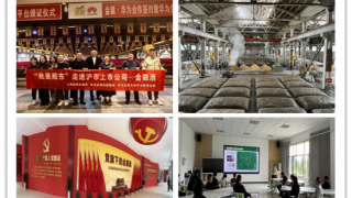 华龙证券兰州平凉路营业部“2025股东来了” 走进上市公司—“金徽酒（603919）、金徽股份（603132）”