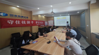 国泰海通证券天水建设路营业部开展 “守护钱袋子，护好幸福家”活动