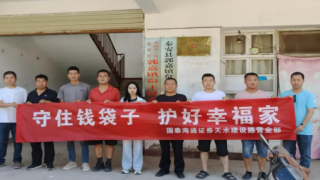 “守好钱袋子，护好幸福家”投教活动——走进秦安县郭嘉镇贠王村