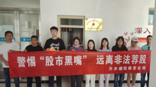 “警惕股市黑嘴，远离非法荐股”走进秦安县兴国镇蔡店社区投教活动