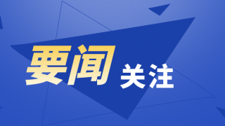 中国证监会召开证监会系统党的建设暨2025年年中工作会议