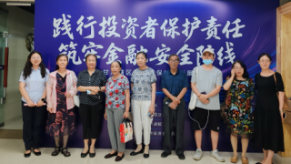 中信建投证券甘肃分公司参与“践行投资者保护责任，筑牢金融安全防线”主题展览