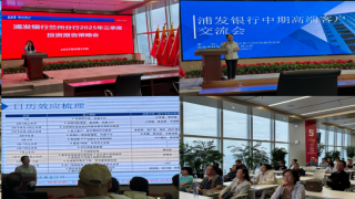 携手并进 共创价值——国泰海通证券与浦发银行高端客户沙龙活动