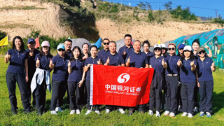 “勇往直前 勇攀高峰”中国银河证券甘肃分公司及兰州东岗西路营业部开展户外拓展工会活动