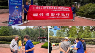 国泰海通证券兰州福利西路营业部组织投资者教育进公园户外宣传