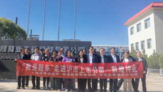 酒泉嘉峪关敦煌投资者走进敦煌种业调研高质量发展成果---华龙证券酒泉分公司持续推进上交所投教活动走深走实