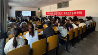 “保障金融权益，助力美好生活”——长江证券兰州金昌北路营业部走进兰州工商学院