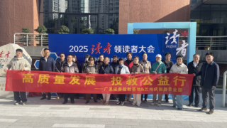 “高质量发展，投教公益行”走进上市公司——读者传媒投资者教育活动