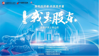 中国银河证券开展“我是股东”走进沪市上市公司方大炭素、蓝科高新活动