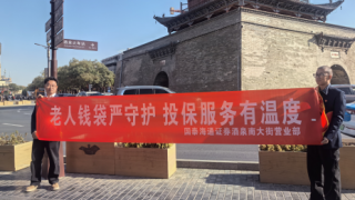 老人钱袋严守护，投保服务有温度——国泰海通证券“2025年世界投资者周”活动