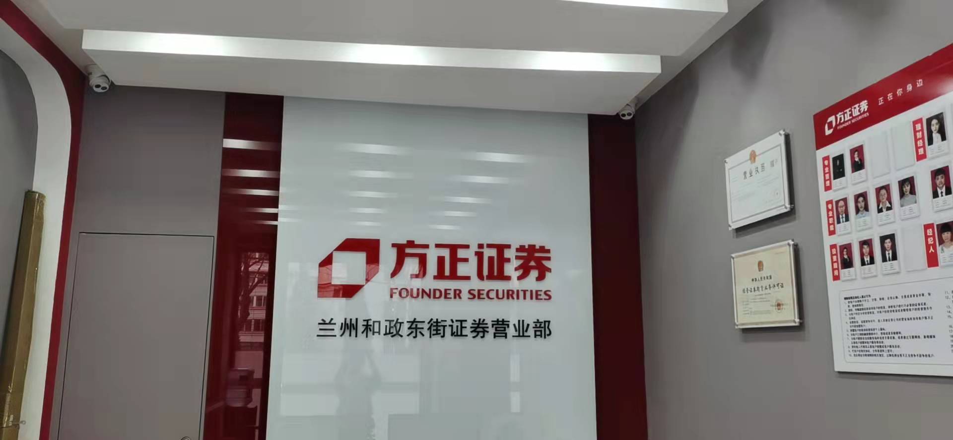 方正证券兰州金昌南路证券营业部位于兰州市金昌南路148号泉景商务大厦2楼，紧邻兰州市旅游胜地五泉山，周围商业繁华，交通便利。经营范围包括：股票、基金、债券、回购和融资融券等，品种齐全。营业部秉