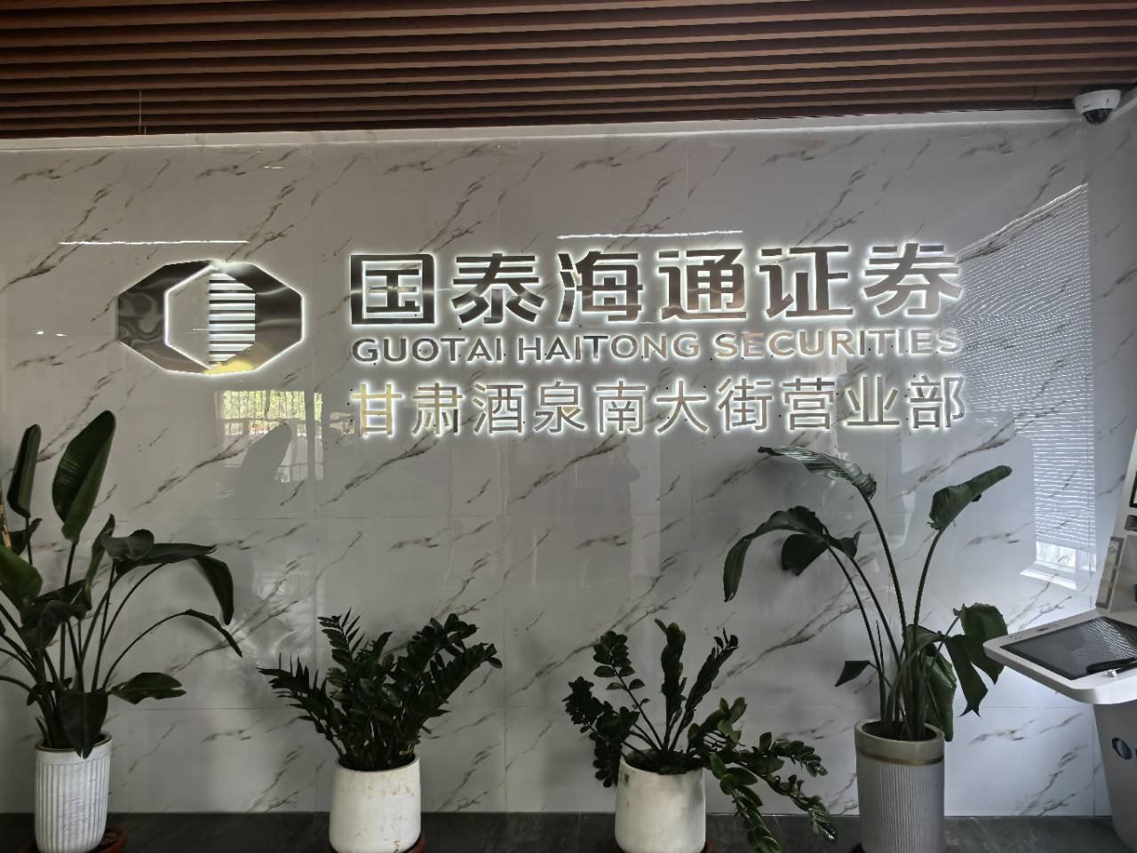 国泰君安证券甘肃分公司下设八家营业网点，分别位于兰州市、张掖市、酒泉市、嘉峪关市、敦煌市以及天水市，贯穿整个甘肃省。位于酒泉市鼓楼中心新华书店二、三楼的国泰君安酒泉南大街营业部以其优雅的交易环境、先进