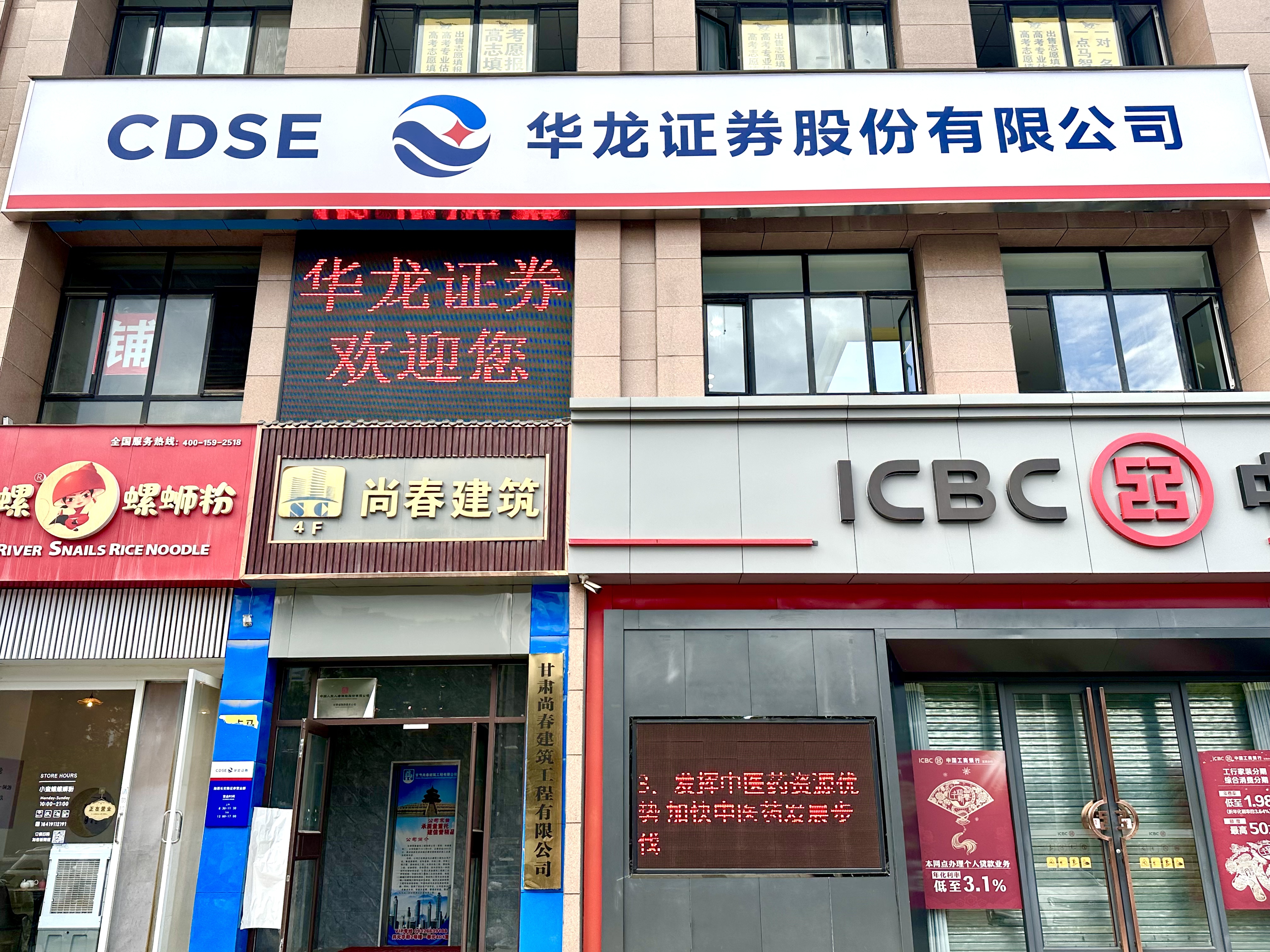 华龙证券股份有限公司陇西证券营业部是经中国证监会批准，由兰州东岗西路组织筹建，在甘肃省设立的第一家非现场交易营业部。营业部坐落在定西市陇西县繁华地段，营业面积108平方米，现有工作人员3名，其中1人具
