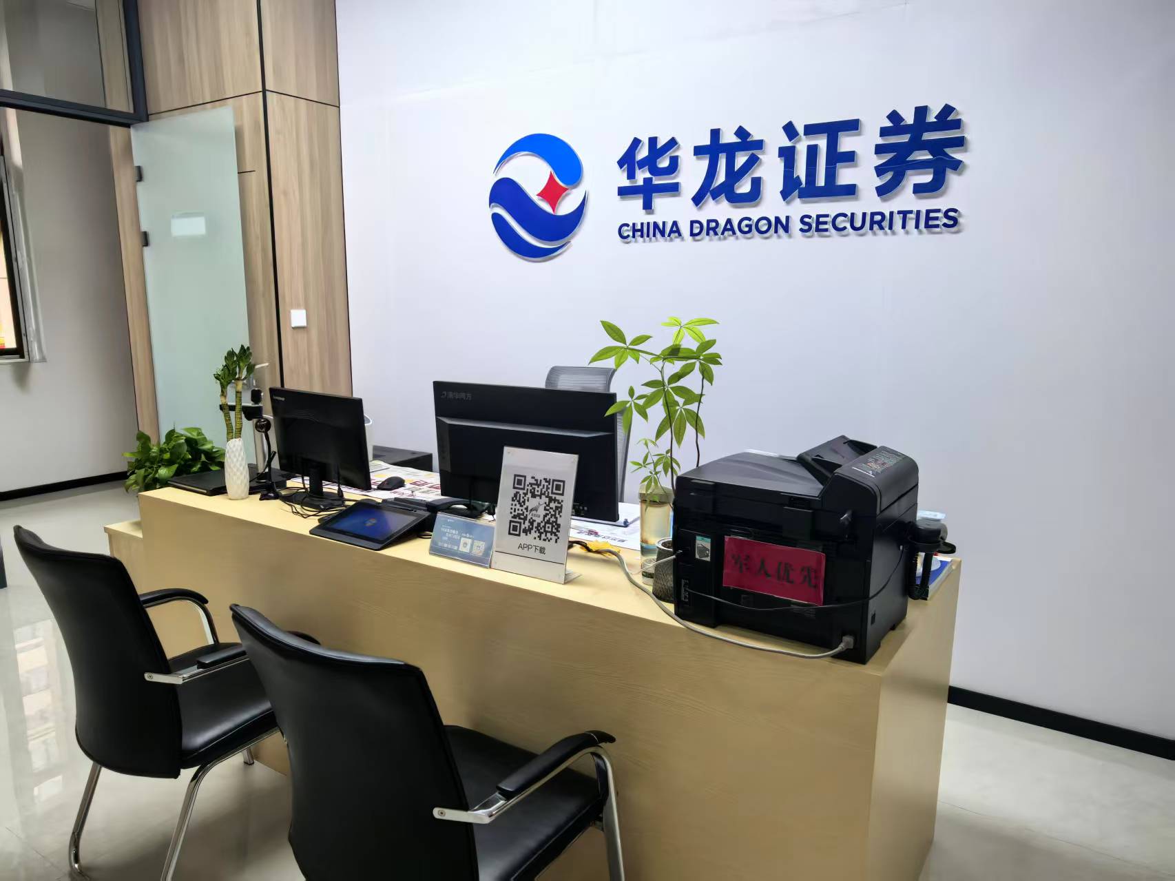 华龙证券股份有限公司榆中栖云北路证券营业部是为了服务榆中县地区的广大投资者于2013年10月设立的证券营业部，营业部面积300平方米，是目前榆中县唯一一家股票交易场所，内部装饰宽敞明亮、专业人才齐全、